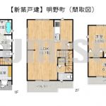 【新築戸建】明野町！2階LDKで家族団らん！