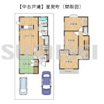 【中古戸建】星見町！閑静な住宅街です！