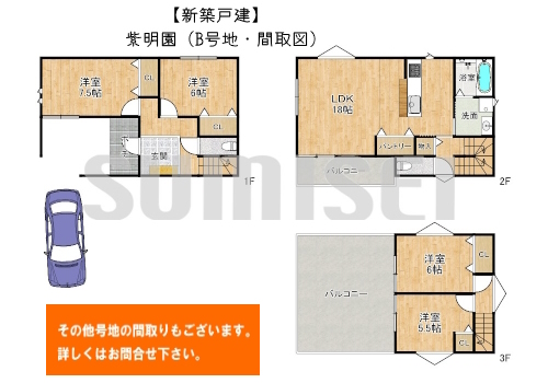 【新築戸建】紫明園！広々バルコニーで採光良好！