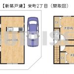 【新築戸建】栄町2丁目！東南角地で日当たり良好！