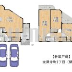 【新築戸建】安岡寺町1丁目！生活至便な立地！