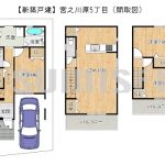 【新築戸建】宮之川原5丁目！完成済みのためいつでも内覧可能！