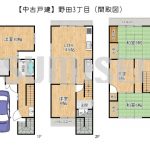 【中古戸建】野田3丁目！部屋数たっぷり5LDK！