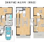 【新築戸建】南庄所町！南向きで日当たり良好！