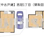 【中古戸建】西冠1丁目！南西角地で日当たり良好！