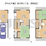 【中古戸建】深沢町1丁目！建物全面改装予定です！