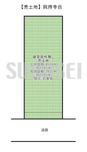 【売土地】総持寺台！西向きの整形地！