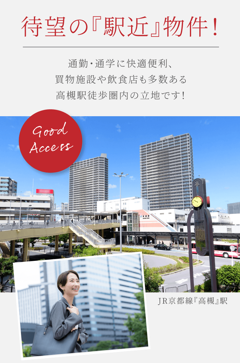 待望の『駅近』物件！