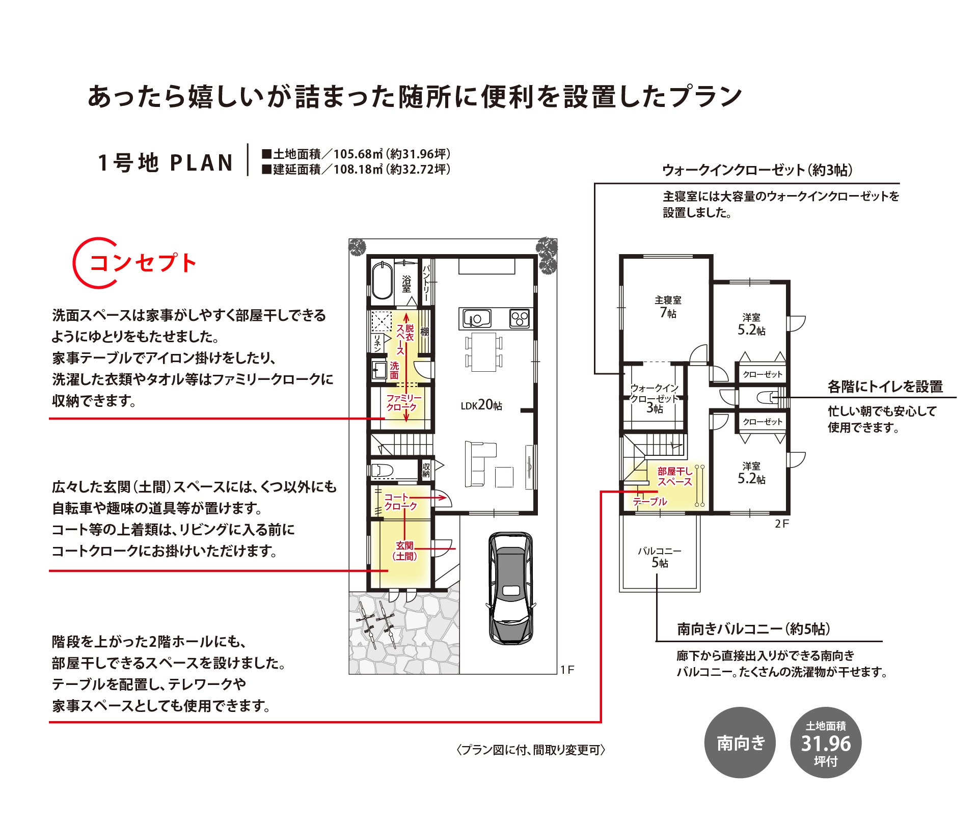 あったら嬉しいが詰まった随所に便利を設置したプラン