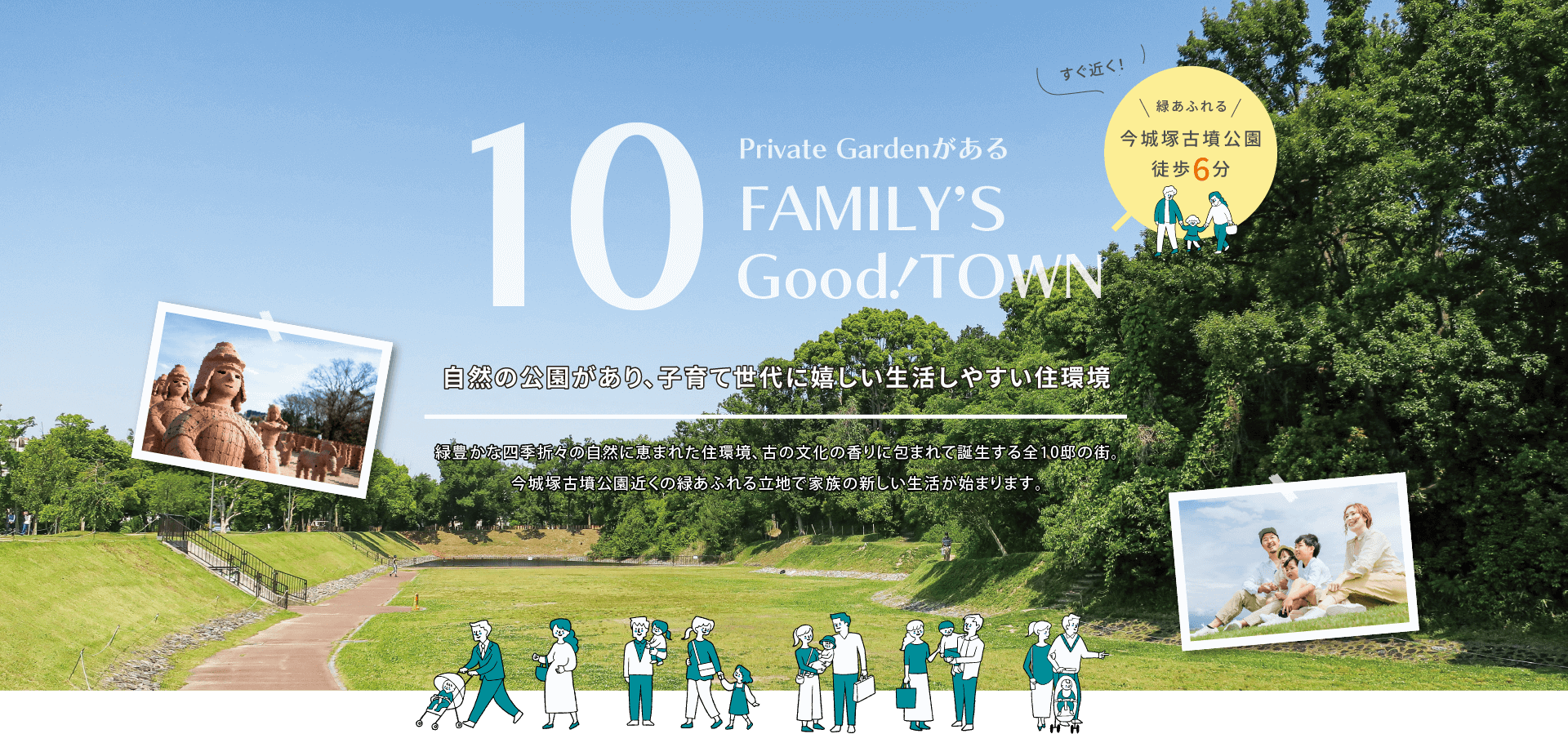 自然の公園があり、子育て世代に嬉しい生活しやすい住環境