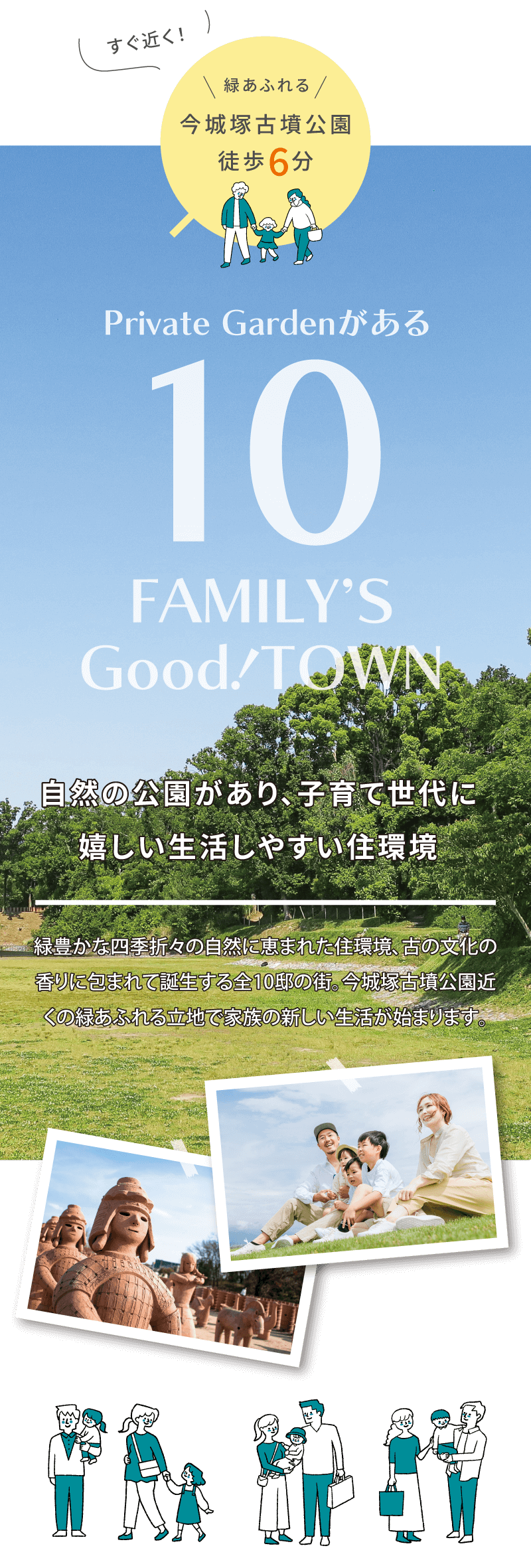 自然の公園があり、子育て世代に嬉しい生活しやすい住環境